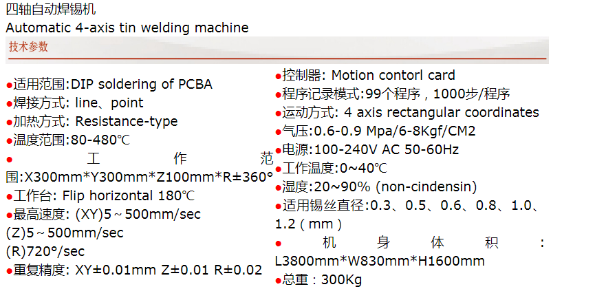 ZY-331L落地式焊锡机